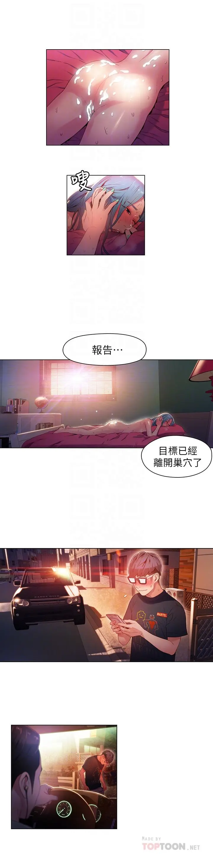 超导体鲁蛇 第29话-人生一大苦恼 第4页