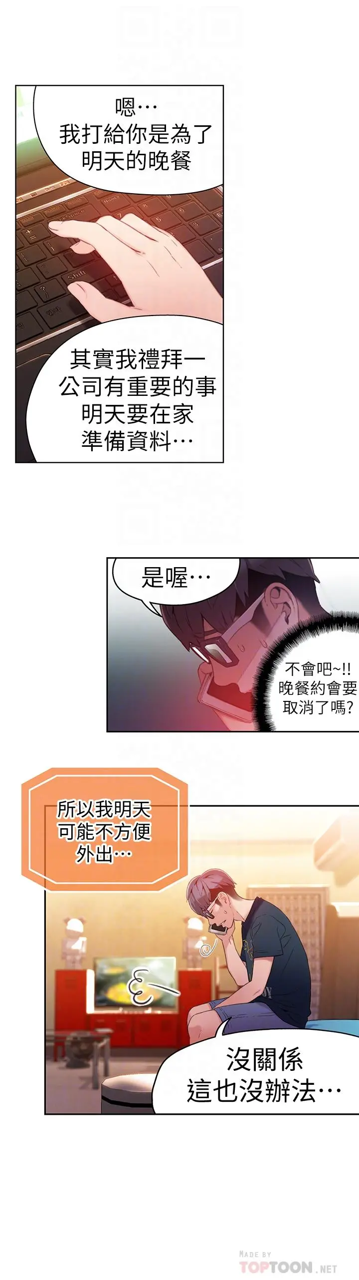 超导体鲁蛇 第29话-人生一大苦恼 第16页