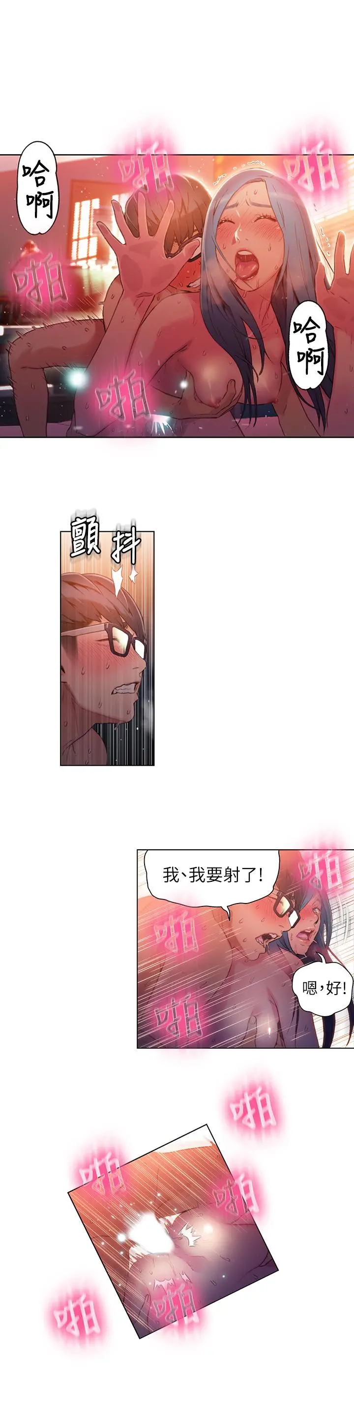 超导体鲁蛇 第29话-人生一大苦恼 第2页