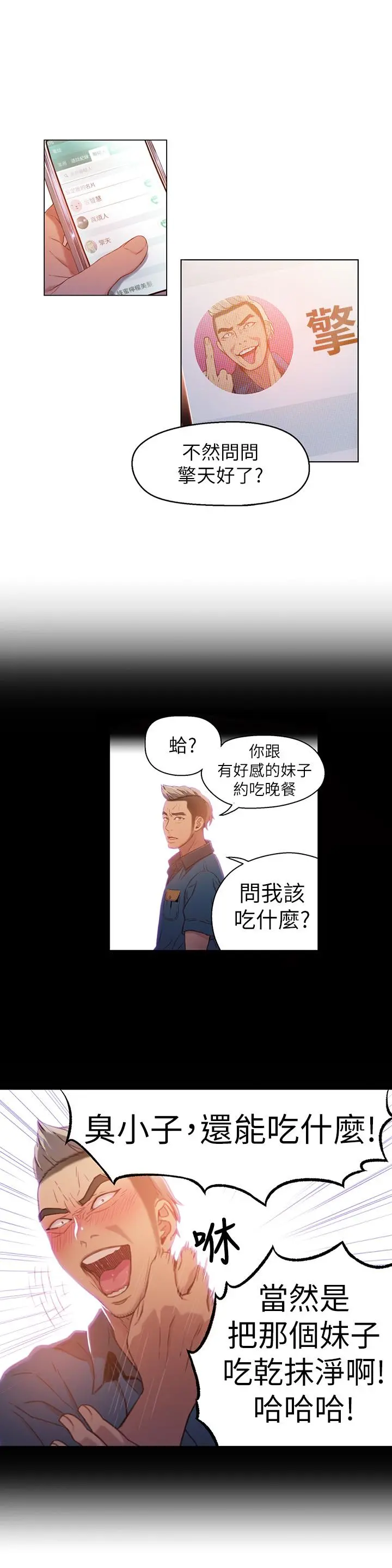 超导体鲁蛇 第29话-人生一大苦恼 第9页