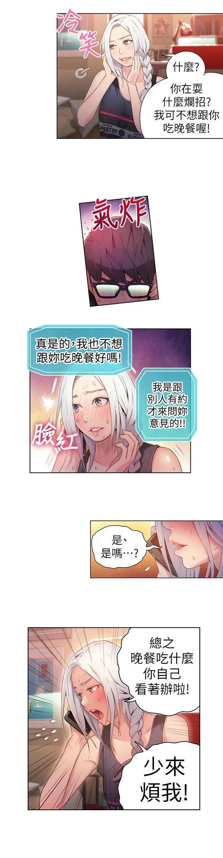 超导体鲁蛇 第29话-人生一大苦恼 第13页