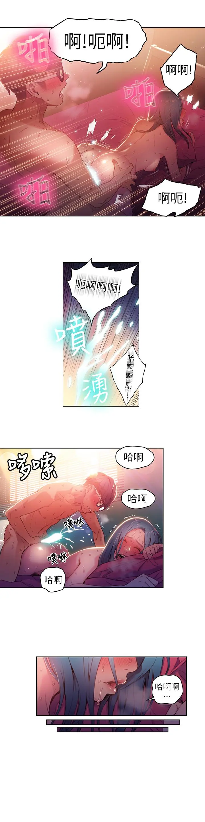 超导体鲁蛇 第29话-人生一大苦恼 第3页