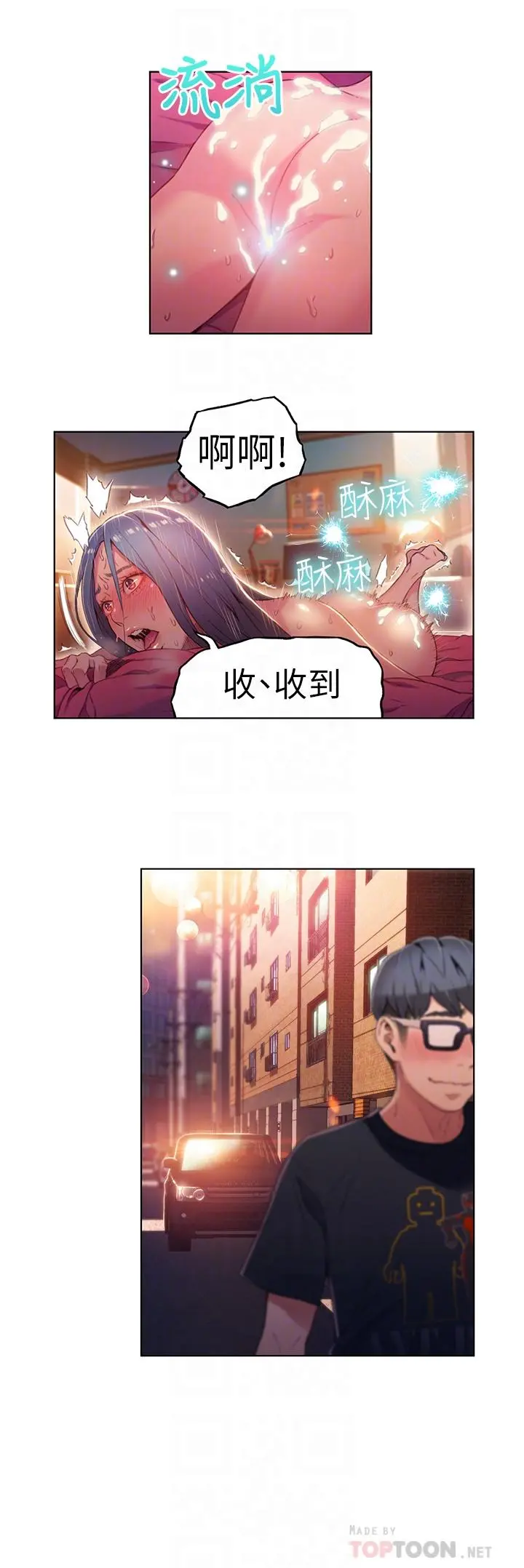 超导体鲁蛇 第29话-人生一大苦恼 第6页
