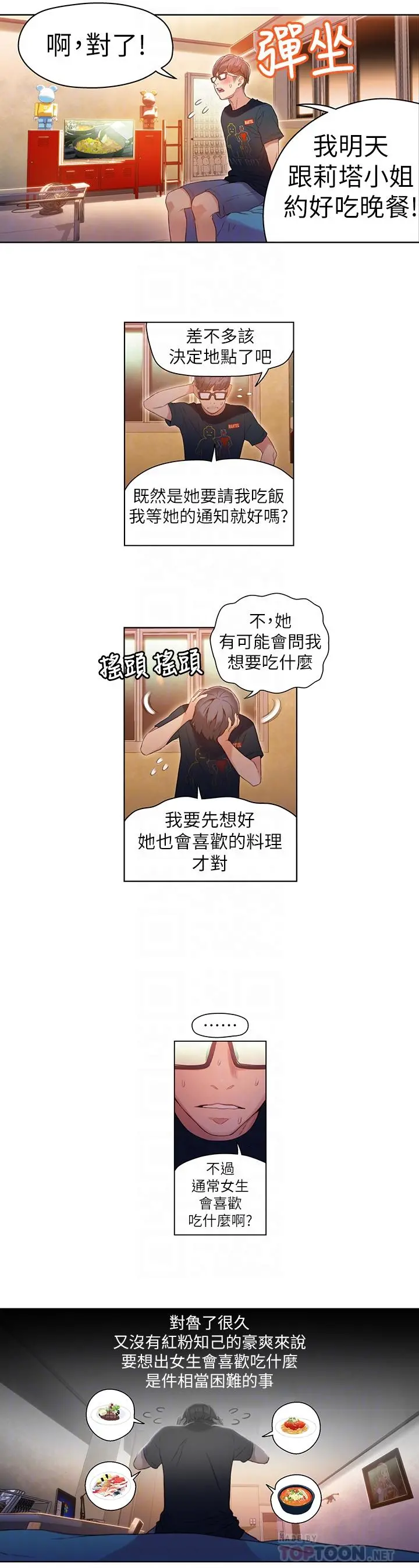 超导体鲁蛇 第29话-人生一大苦恼 第8页