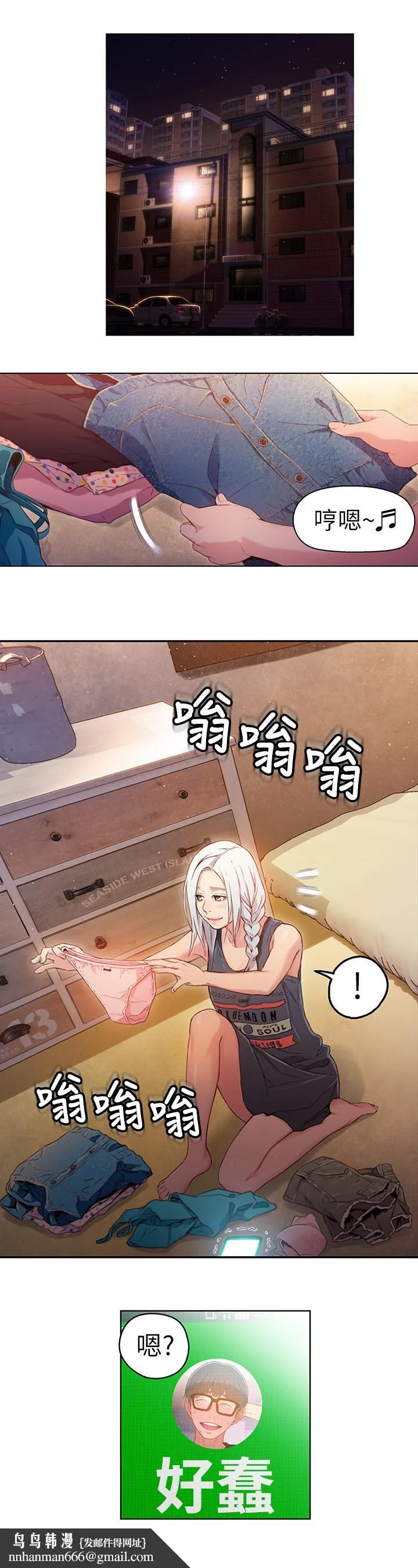 超导体鲁蛇 第29话-人生一大苦恼 第11页