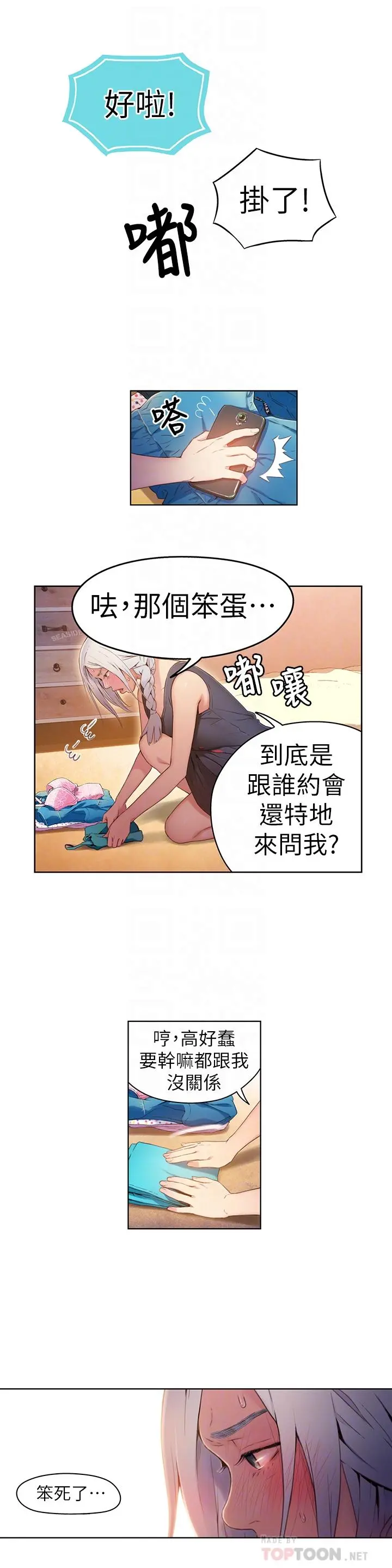超导体鲁蛇 第29话-人生一大苦恼 第14页