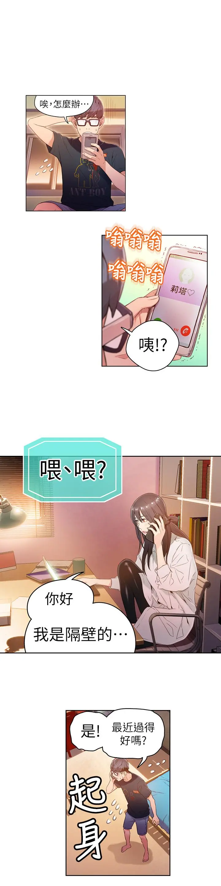 超导体鲁蛇 第29话-人生一大苦恼 第15页