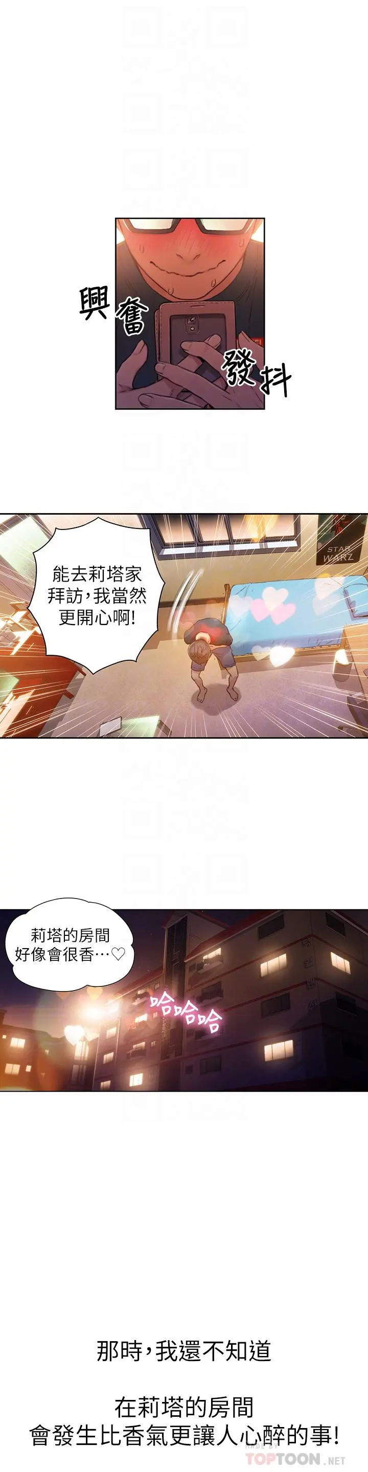 超导体鲁蛇 第29话-人生一大苦恼 第18页