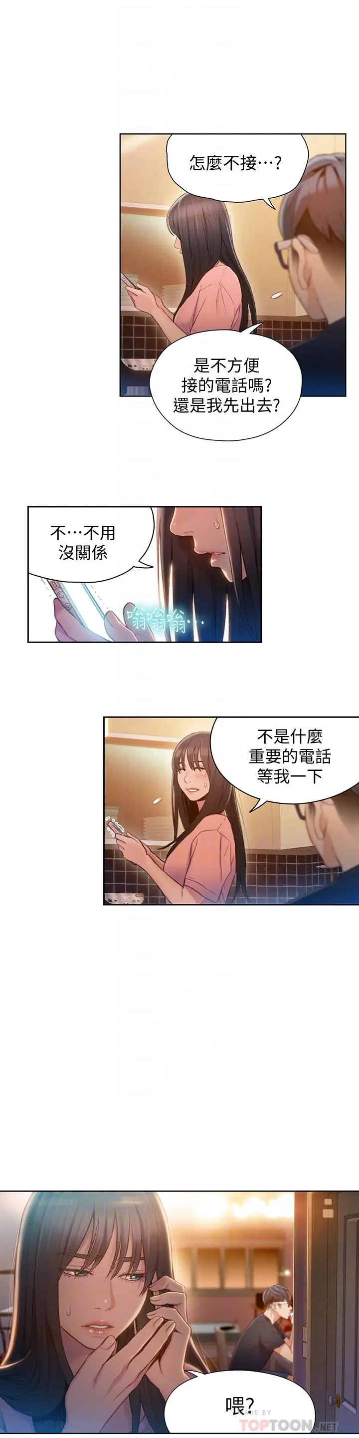 超导体鲁蛇 第66话-莉塔的行踪 第4页