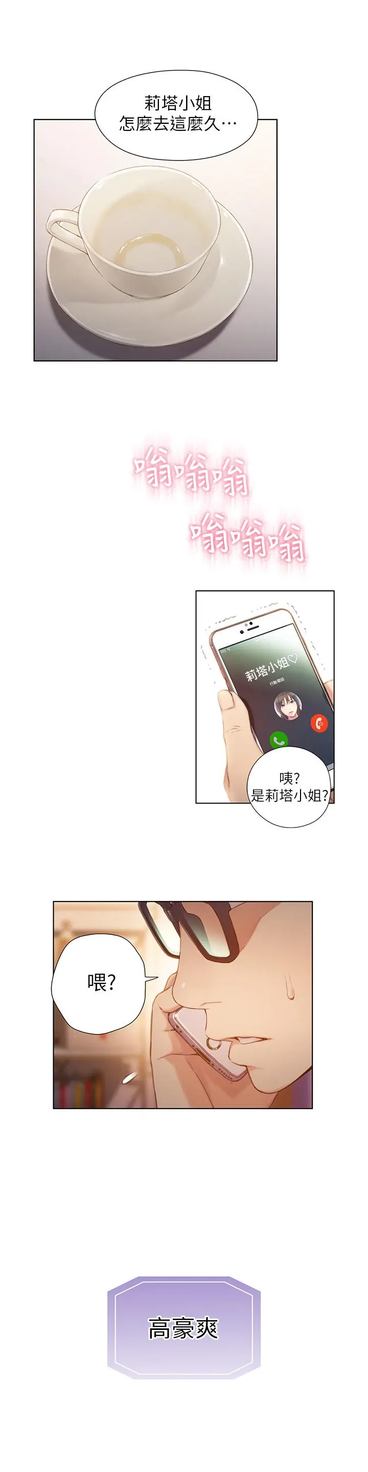 超导体鲁蛇 第66话-莉塔的行踪 第13页