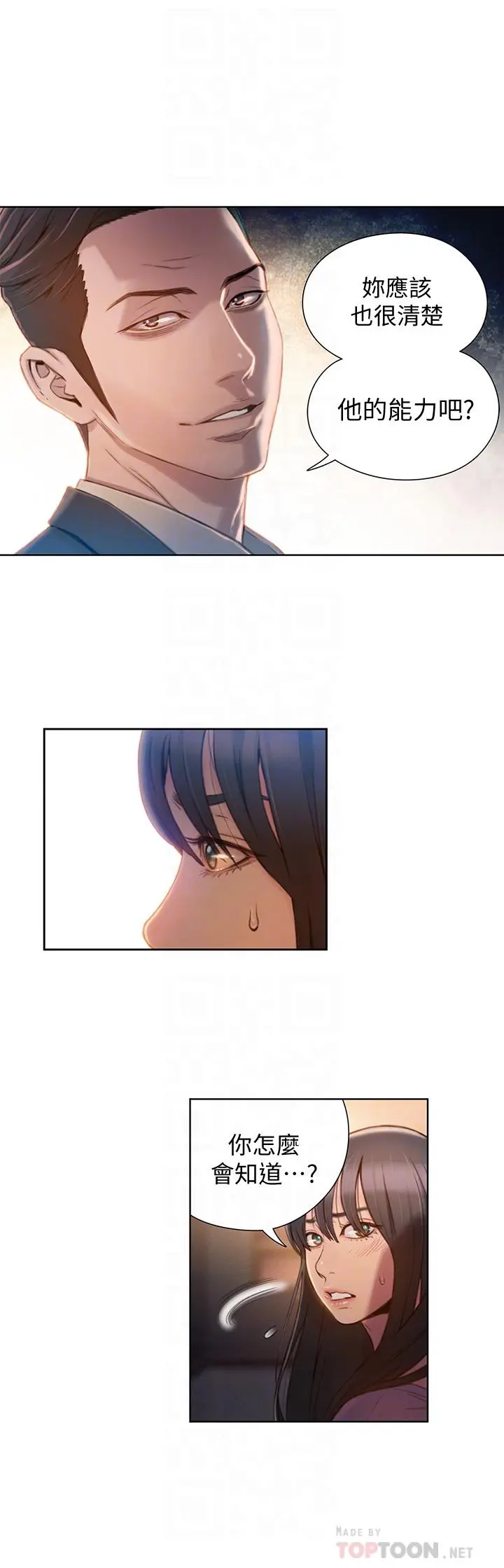 超导体鲁蛇 第66话-莉塔的行踪 第10页