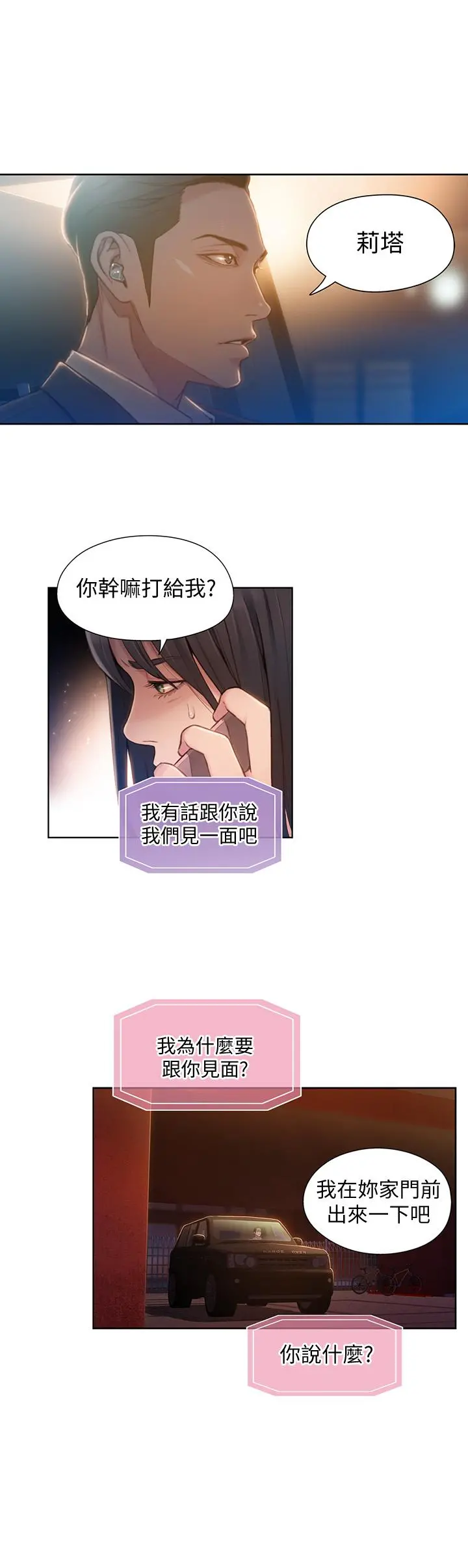 超导体鲁蛇 第66话-莉塔的行踪 第5页