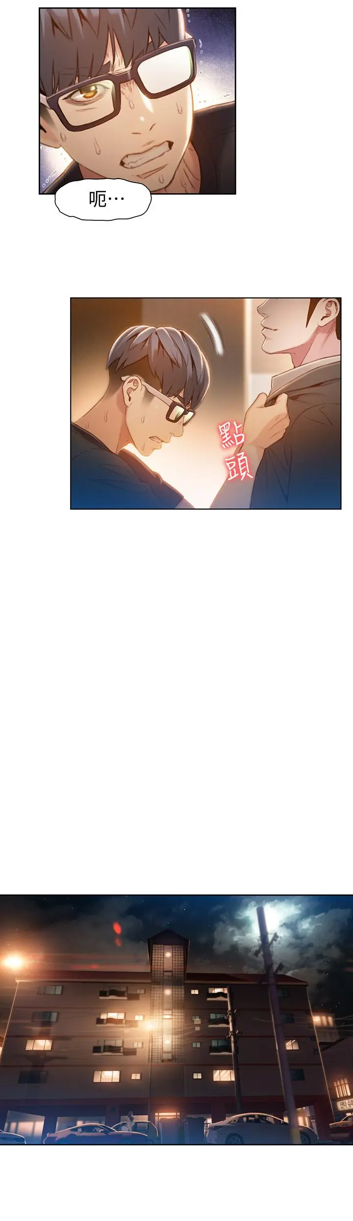 超导体鲁蛇 第66话-莉塔的行踪 第17页
