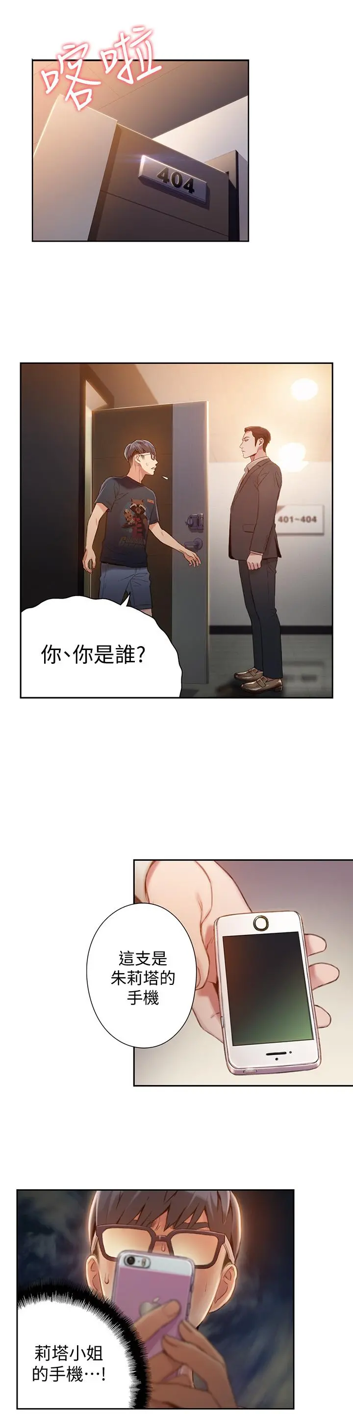 超导体鲁蛇 第66话-莉塔的行踪 第15页