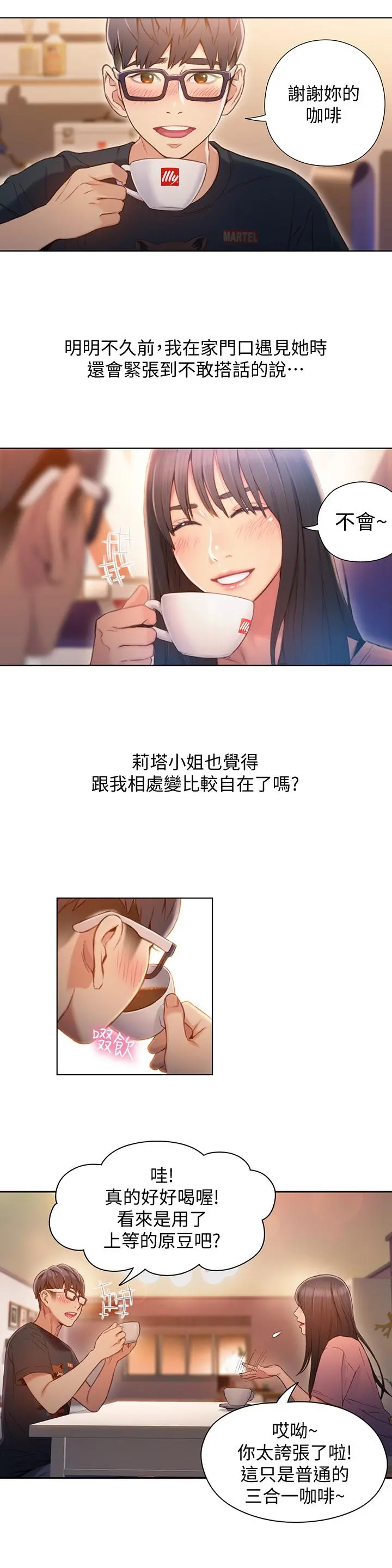 超导体鲁蛇 第66话-莉塔的行踪 第2页
