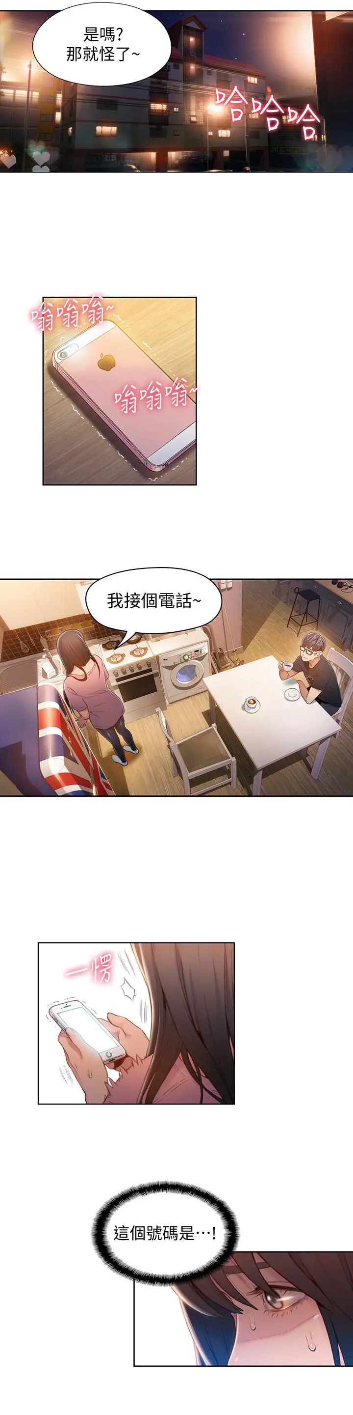 超导体鲁蛇 第66话-莉塔的行踪 第3页