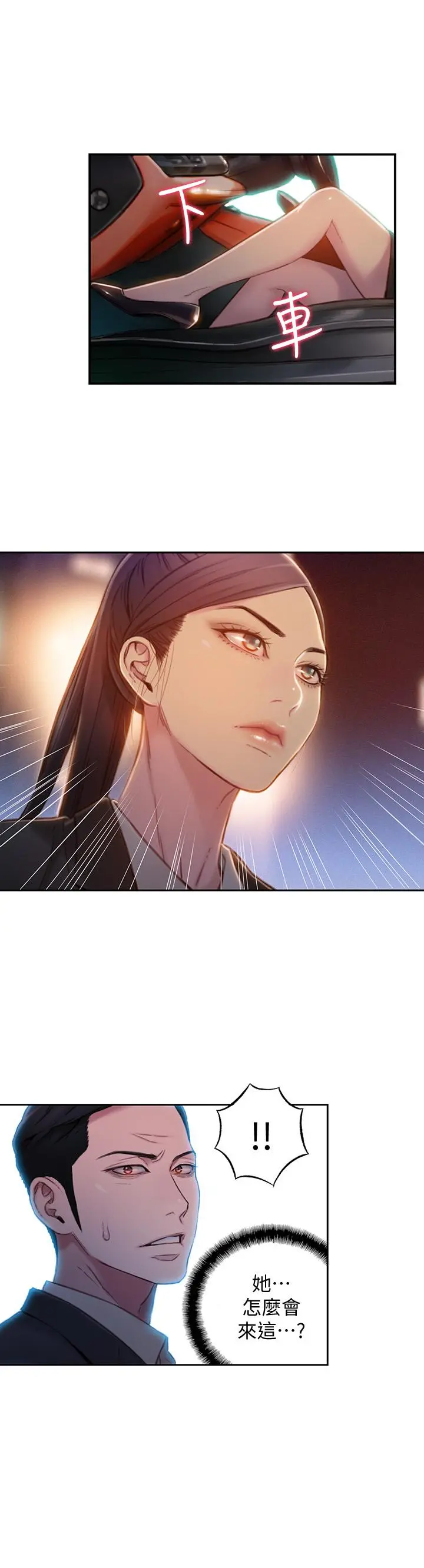 超导体鲁蛇 第66话-莉塔的行踪 第19页