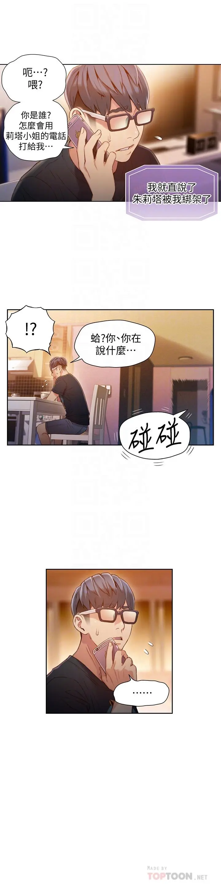 超导体鲁蛇 第66话-莉塔的行踪 第14页