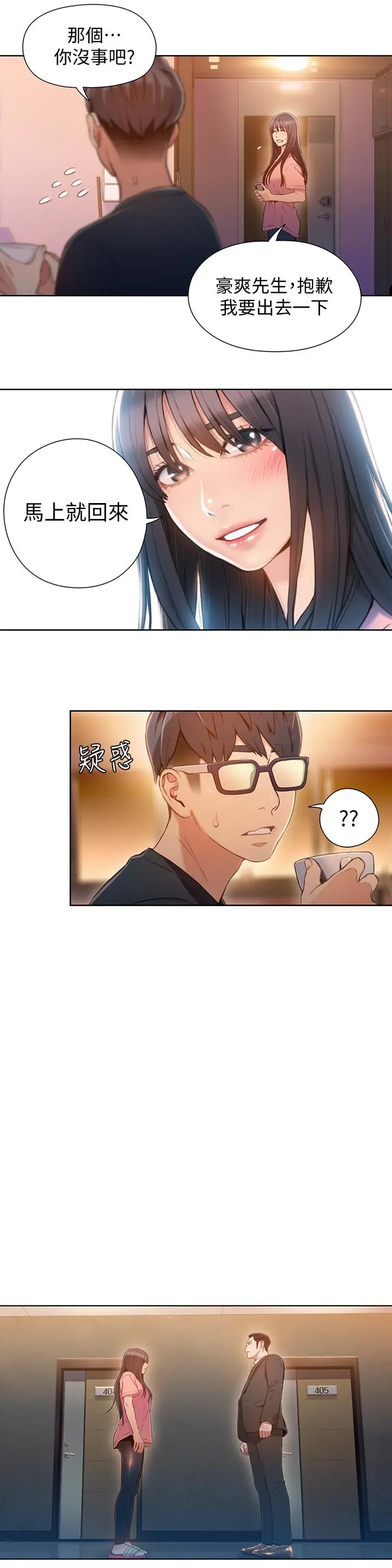 超导体鲁蛇 第66话-莉塔的行踪 第7页