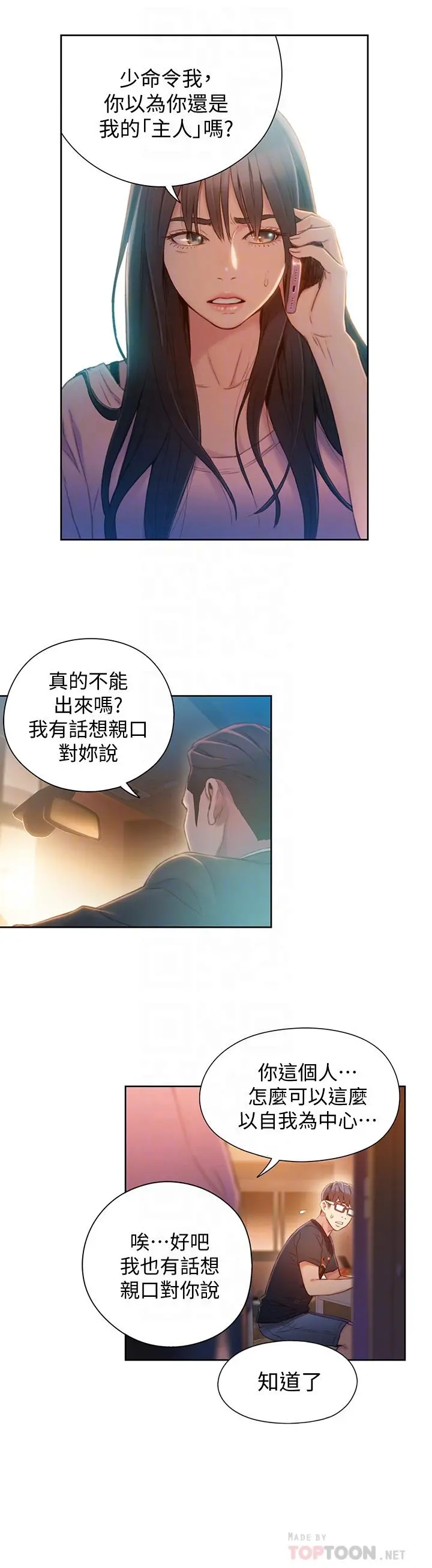 超导体鲁蛇 第66话-莉塔的行踪 第6页