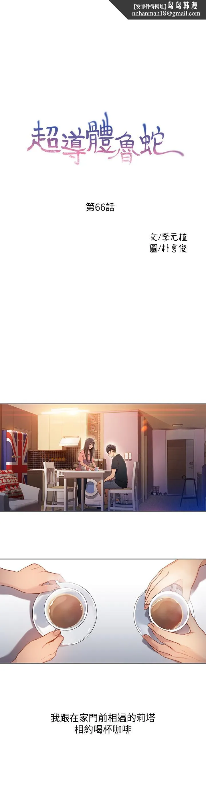 超导体鲁蛇 第66话-莉塔的行踪 第1页