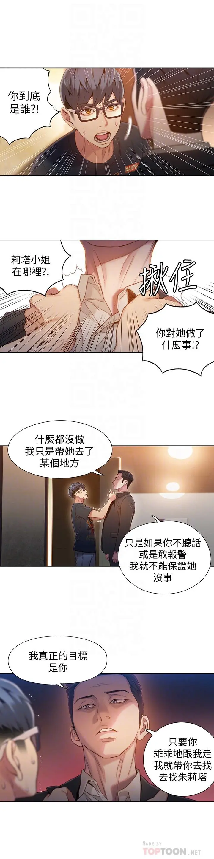超导体鲁蛇 第66话-莉塔的行踪 第16页