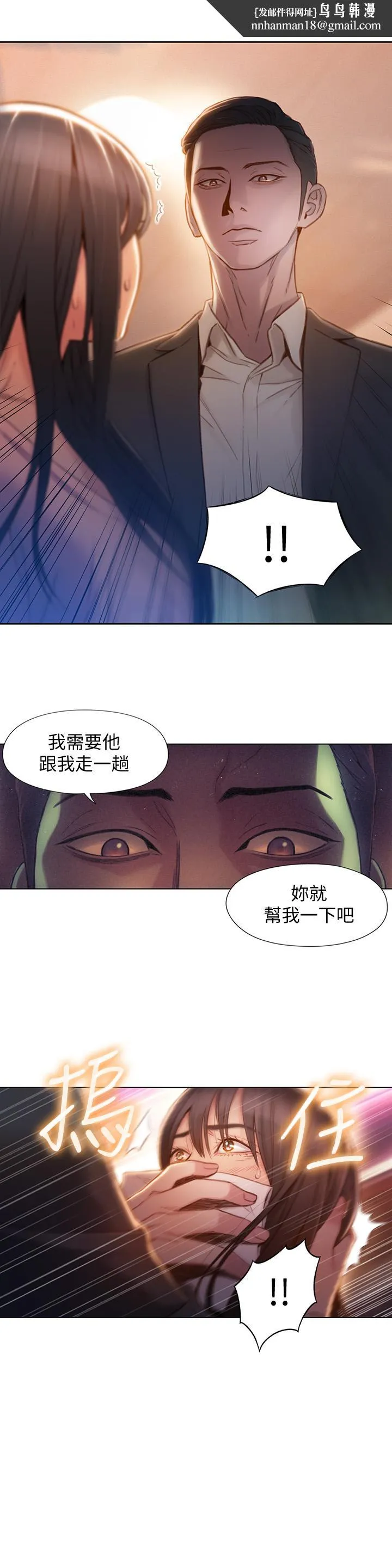 超导体鲁蛇 第66话-莉塔的行踪 第11页