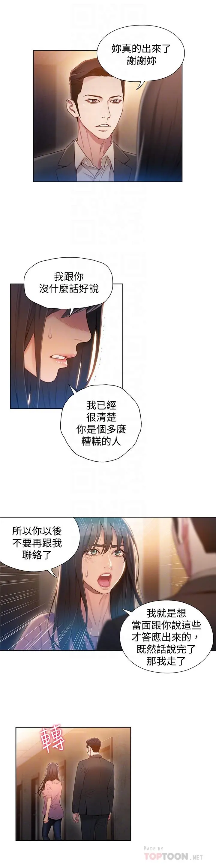 超导体鲁蛇 第66话-莉塔的行踪 第8页