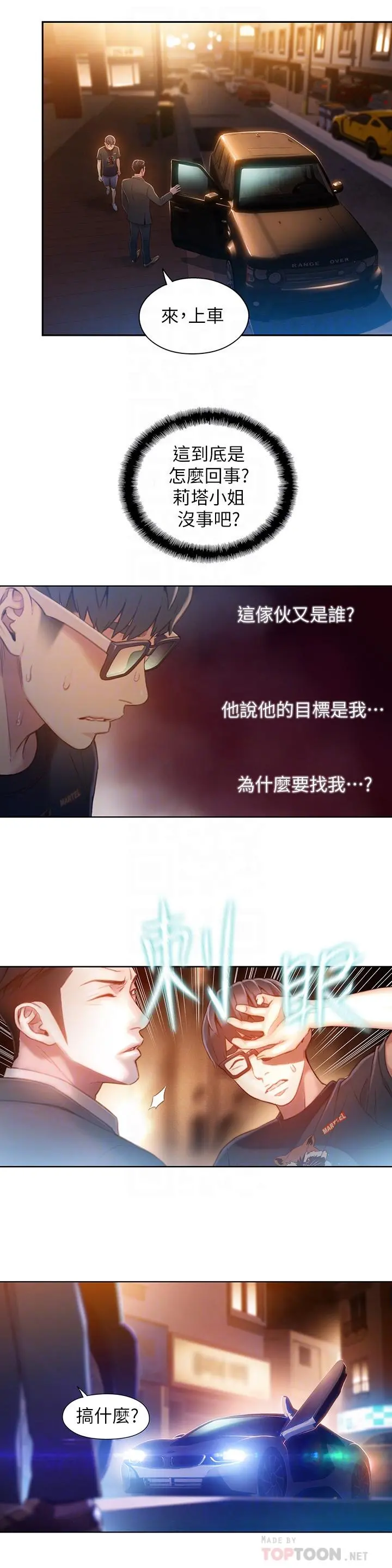 超导体鲁蛇 第66话-莉塔的行踪 第18页