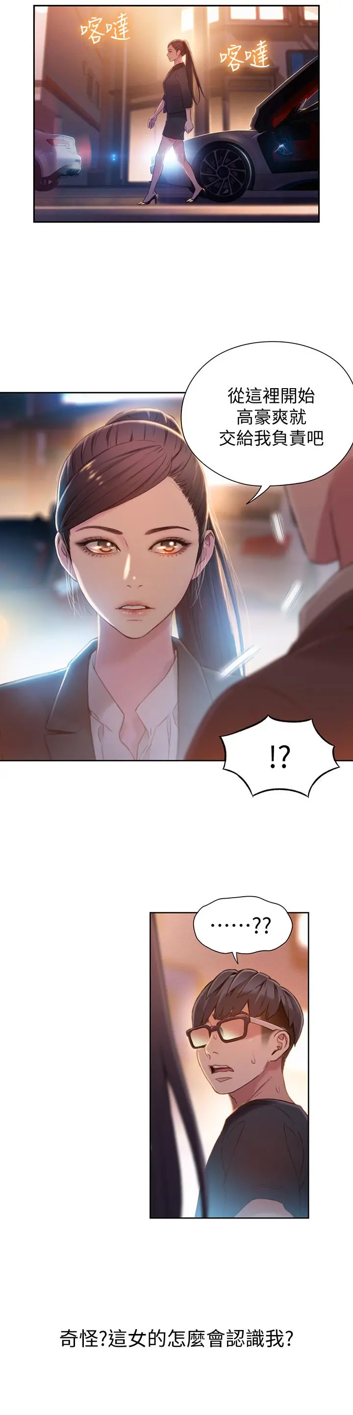 超导体鲁蛇 第66话-莉塔的行踪 第20页