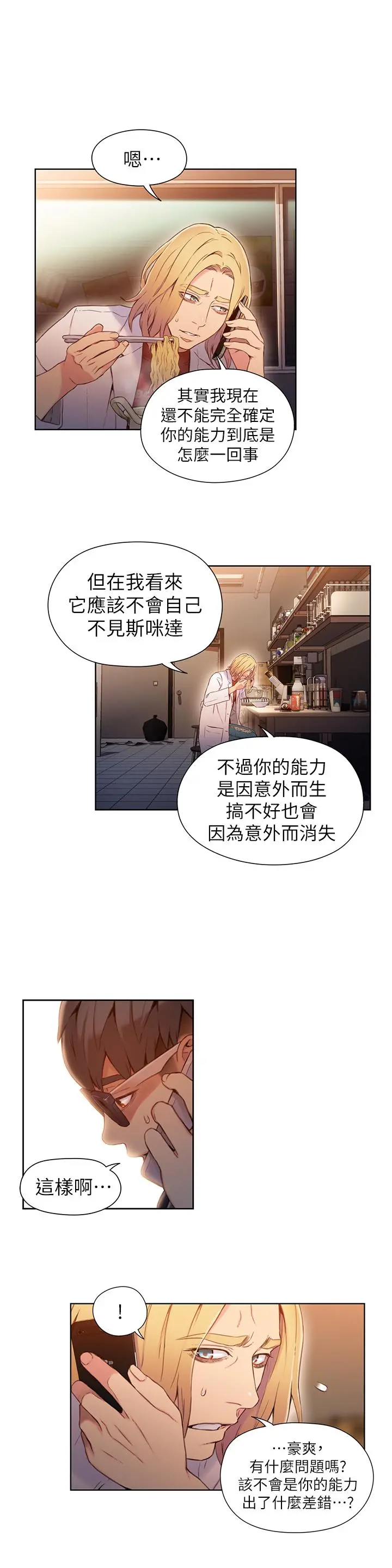 超导体鲁蛇 第49话-兔女郎的火热服务 第15页