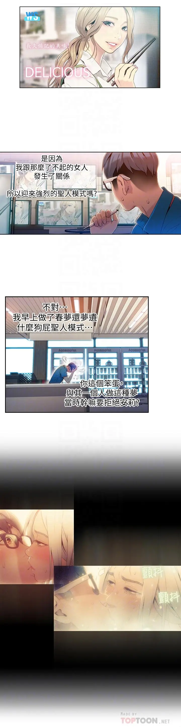 超导体鲁蛇 第49话-兔女郎的火热服务 第12页