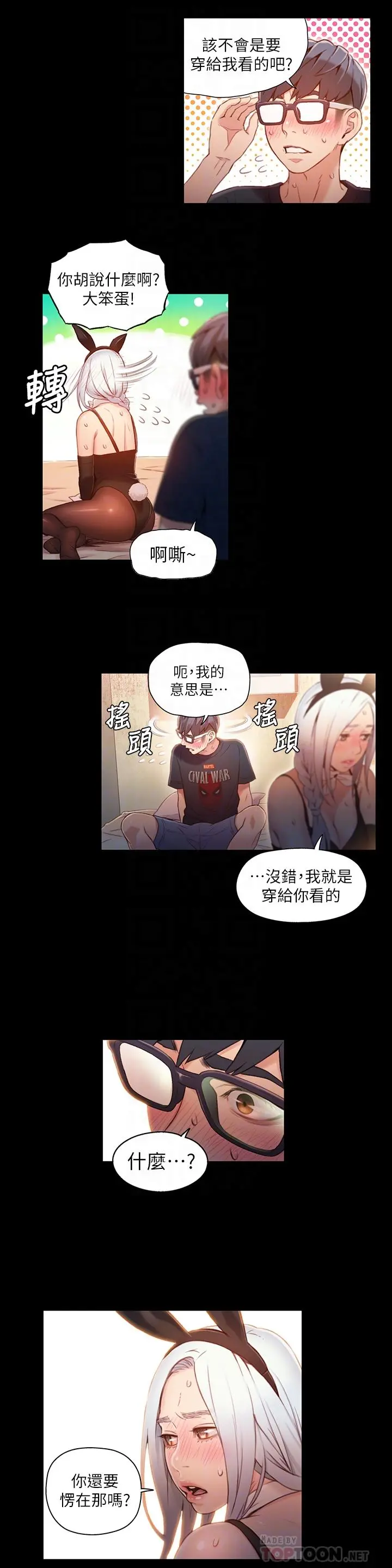 超导体鲁蛇 第49话-兔女郎的火热服务 第4页