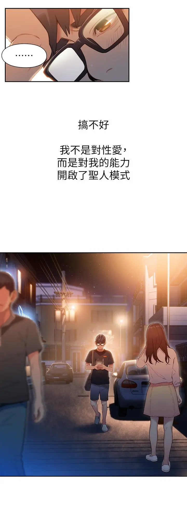 超导体鲁蛇 第49话-兔女郎的火热服务 第13页