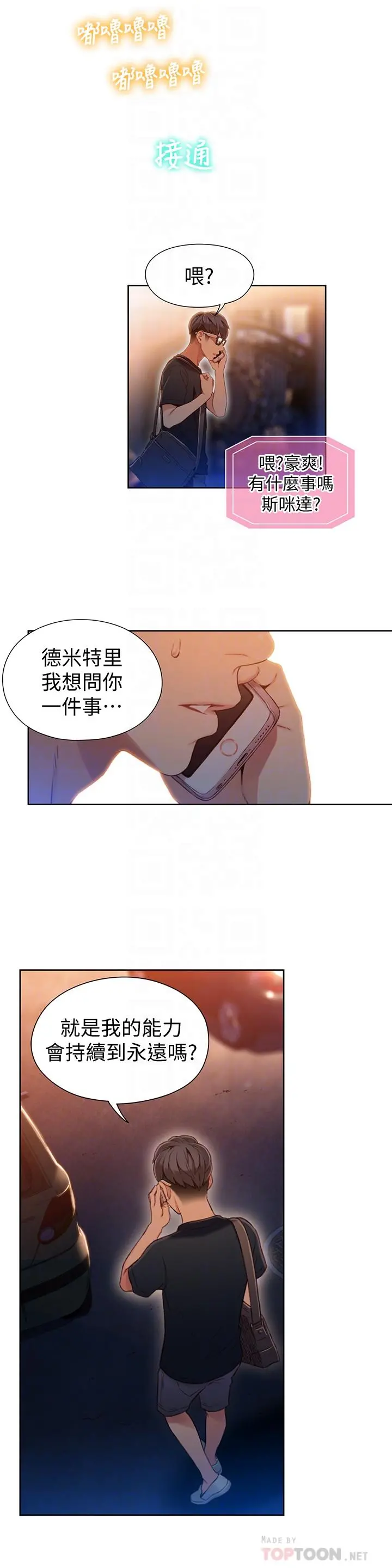 超导体鲁蛇 第49话-兔女郎的火热服务 第14页