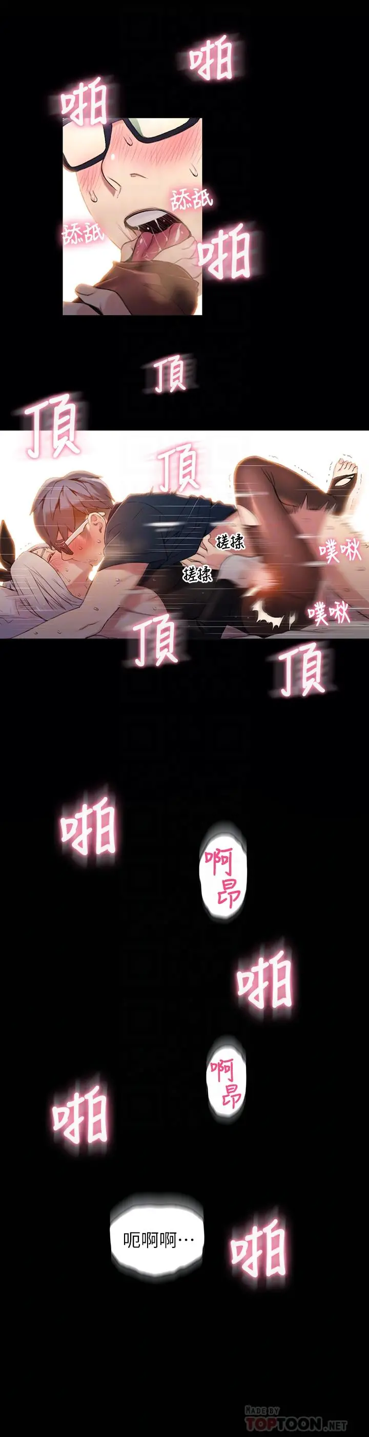 超导体鲁蛇 第49话-兔女郎的火热服务 第6页