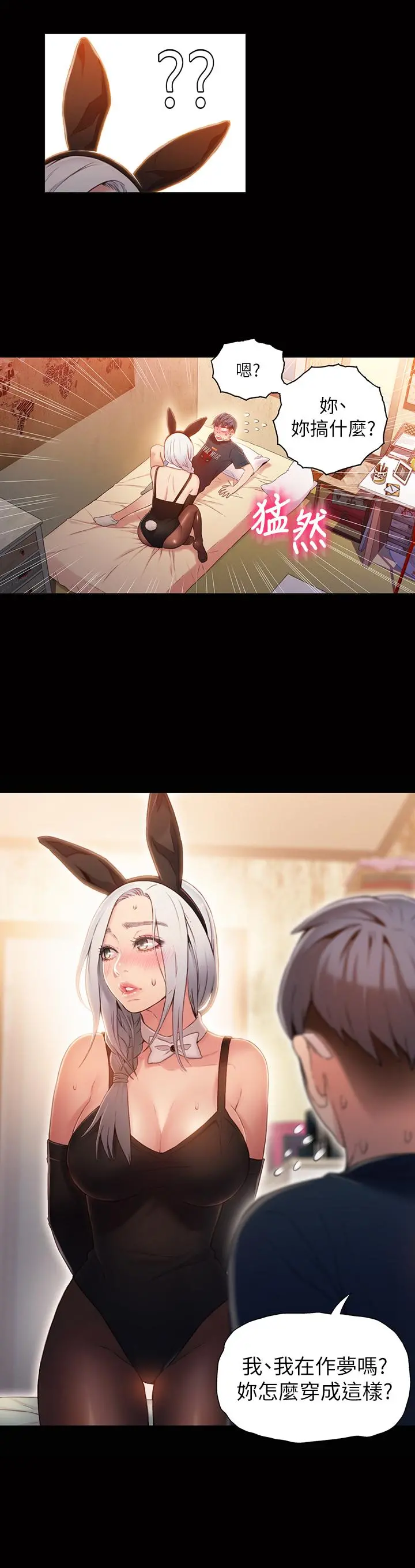 超导体鲁蛇 第49话-兔女郎的火热服务 第3页