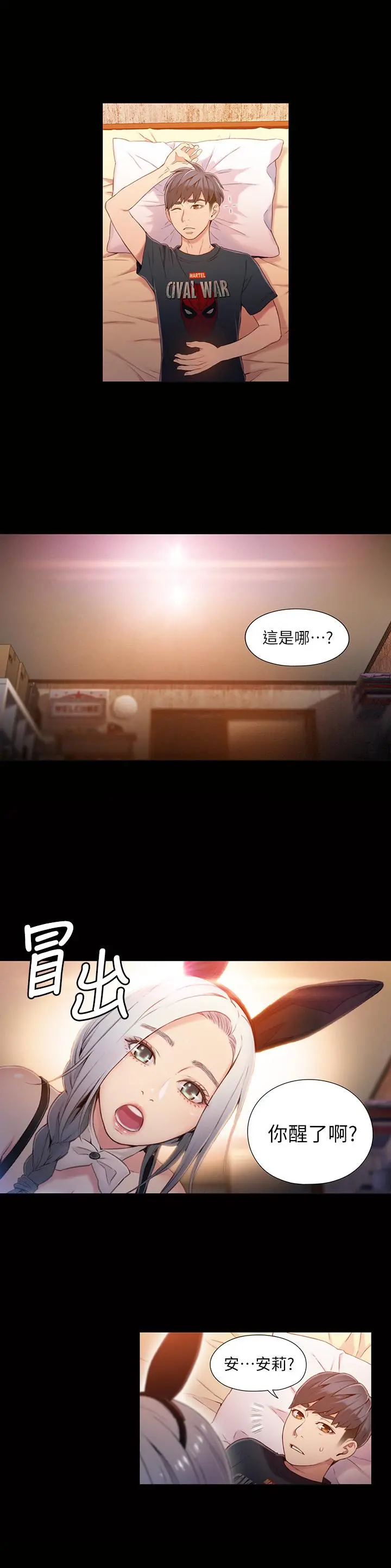 超导体鲁蛇 第49话-兔女郎的火热服务 第2页