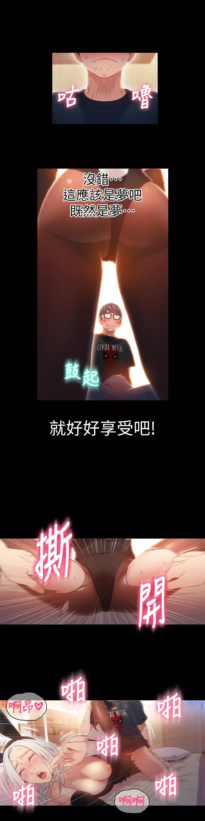 超导体鲁蛇 第49话-兔女郎的火热服务 第5页