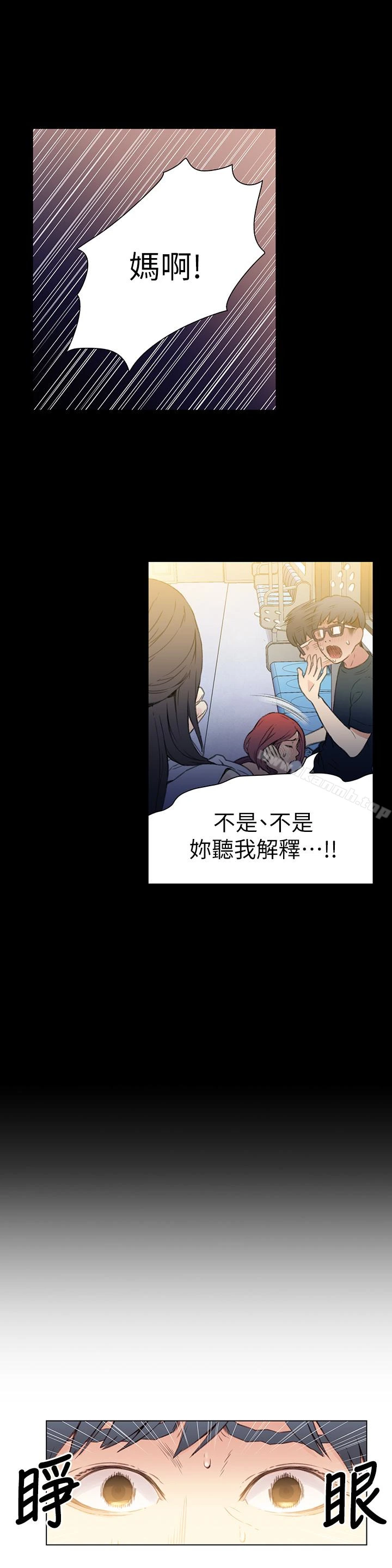 超导体鲁蛇 第7话-这次&hellip;换在地铁车厢?! 第9页