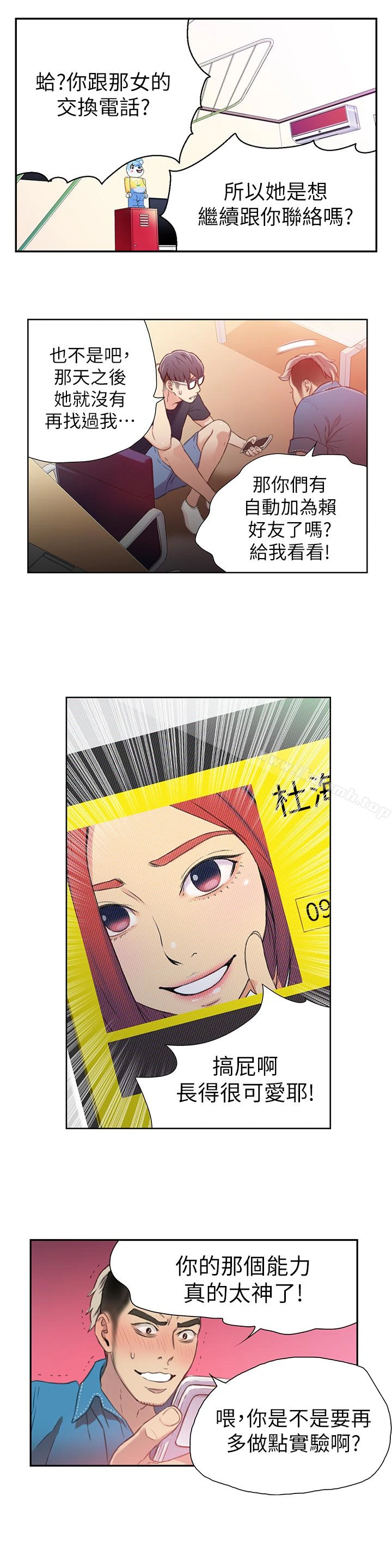 超导体鲁蛇 第7话-这次&hellip;换在地铁车厢?! 第24页