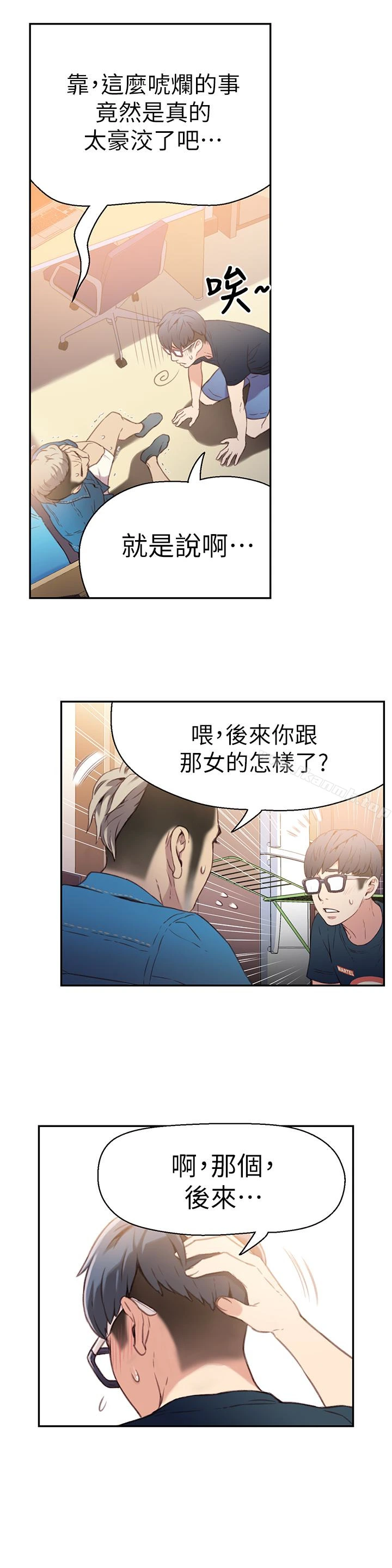 超导体鲁蛇 第7话-这次&hellip;换在地铁车厢?! 第21页