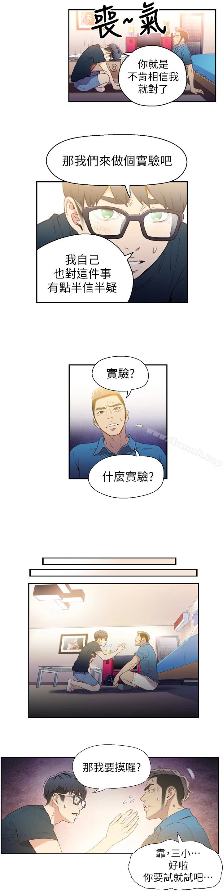 超导体鲁蛇 第7话-这次&hellip;换在地铁车厢?! 第17页