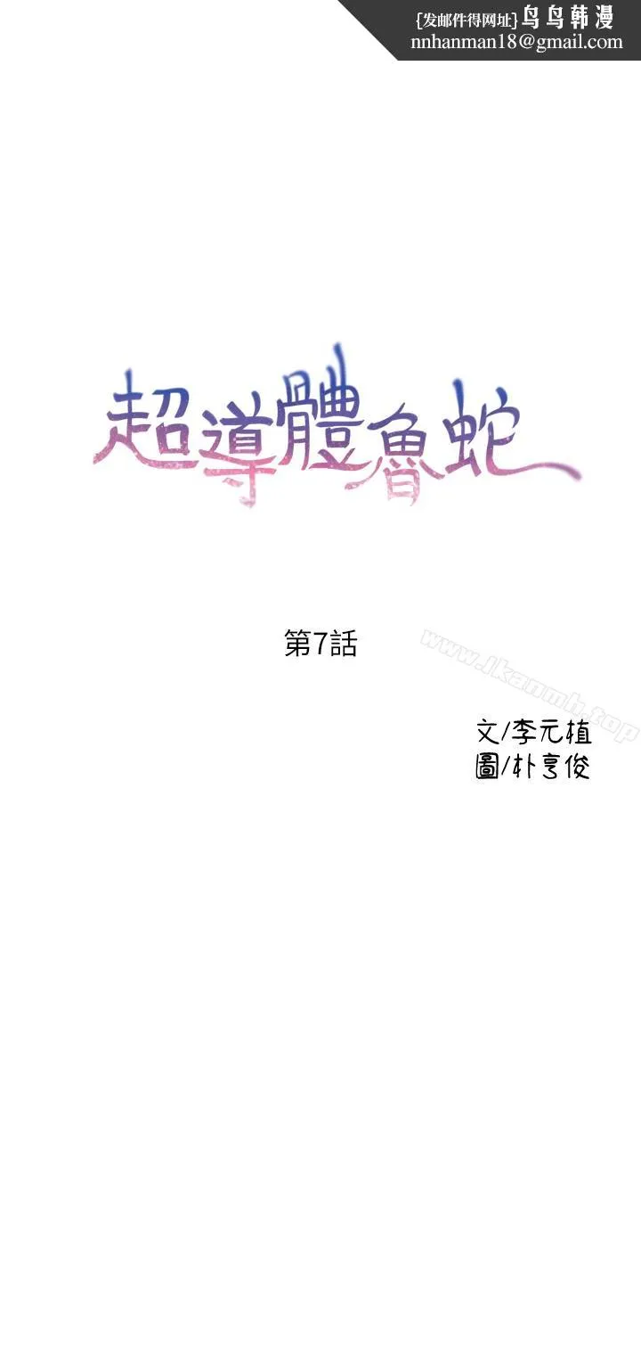 超导体鲁蛇 第7话-这次&hellip;换在地铁车厢?! 第1页
