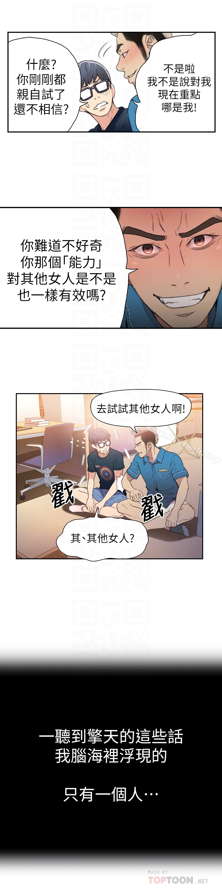 超导体鲁蛇 第7话-这次&hellip;换在地铁车厢?! 第25页