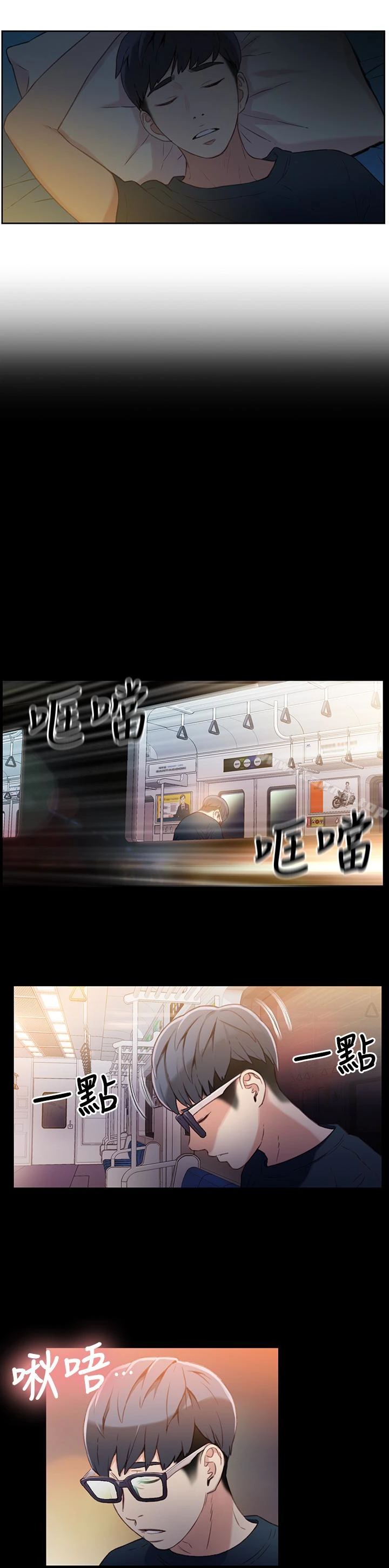 超导体鲁蛇 第7话-这次&hellip;换在地铁车厢?! 第3页