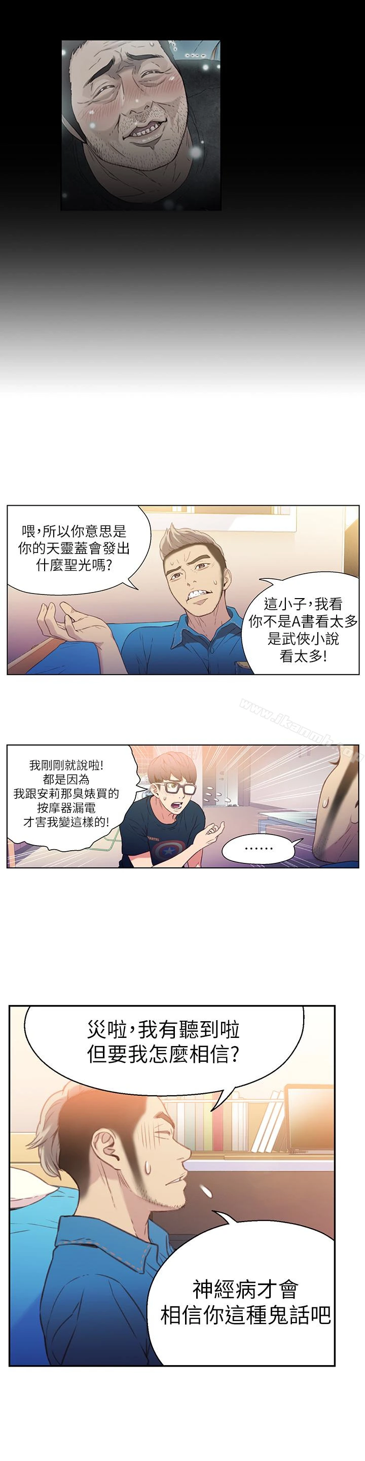 超导体鲁蛇 第7话-这次&hellip;换在地铁车厢?! 第16页