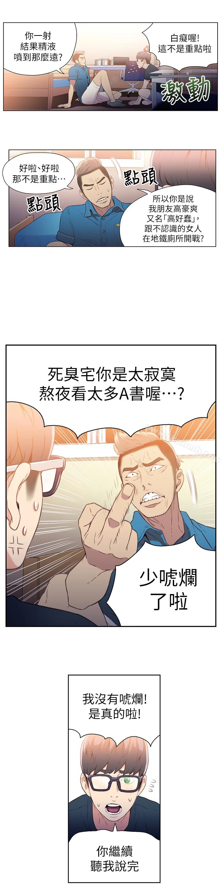 超导体鲁蛇 第7话-这次&hellip;换在地铁车厢?! 第12页