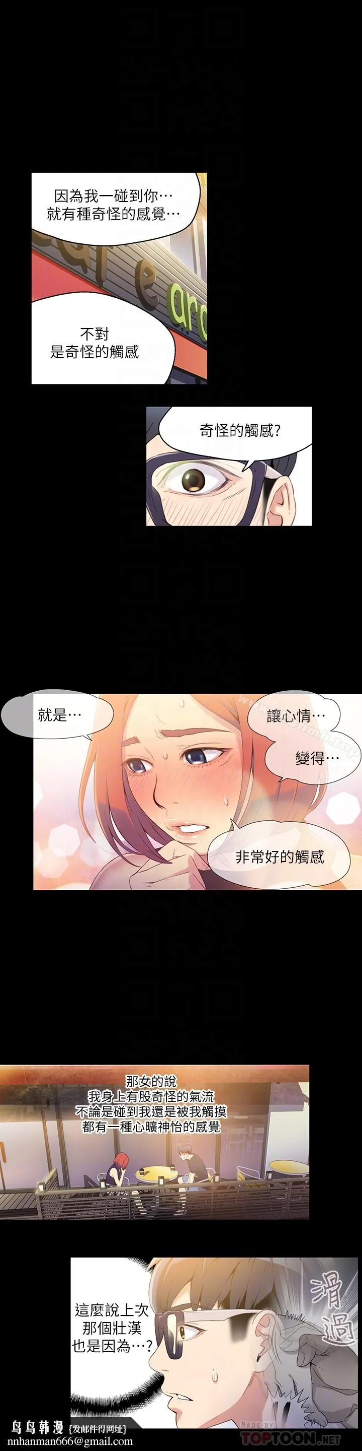 超导体鲁蛇 第7话-这次&hellip;换在地铁车厢?! 第15页