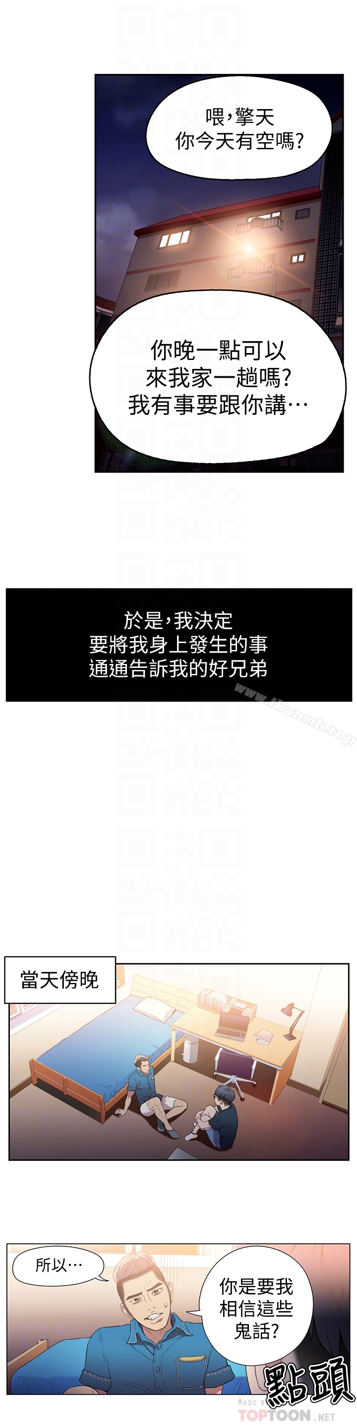 超导体鲁蛇 第7话-这次&hellip;换在地铁车厢?! 第11页